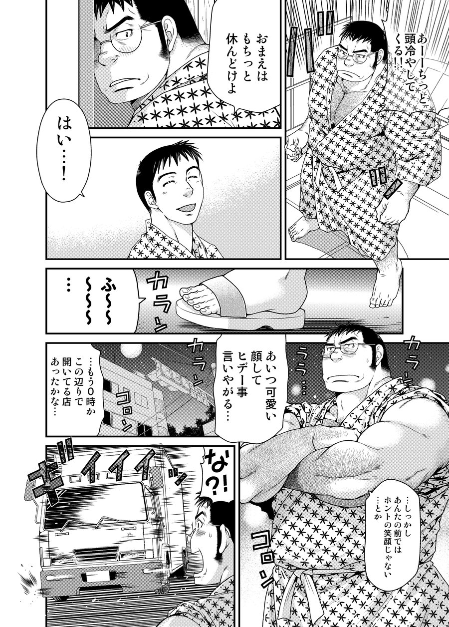 [Neyukidou (Takaku Nozomu)] OUTRAGE [JP] — 029