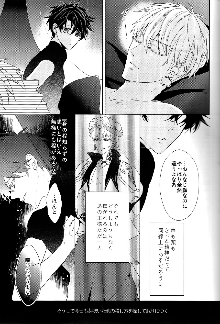 [Zaregoto Supika (Shizuki)] Soushite Itsuka no Koi wo suru – Fate/Grand Order dj [JP] — 019