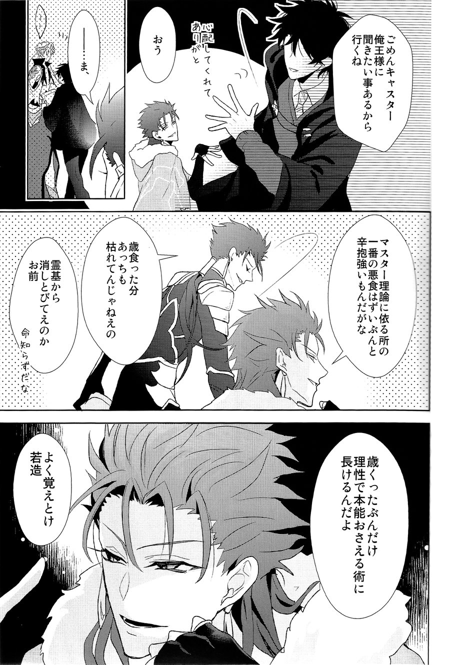 [Zaregoto Supika (Shizuki)] Soushite Itsuka no Koi wo suru – Fate/Grand Order dj [JP] — 021