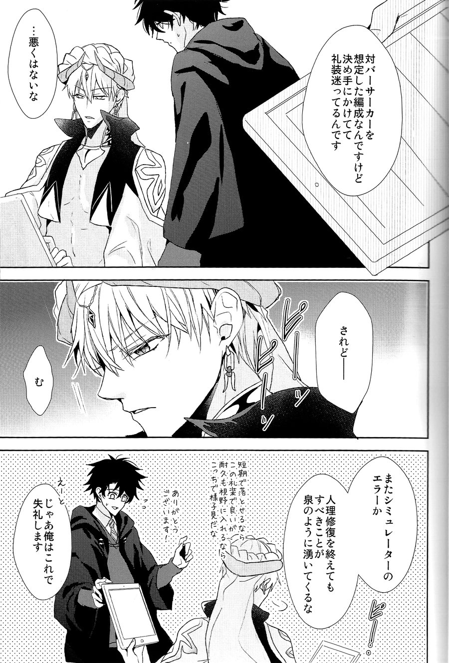 [Zaregoto Supika (Shizuki)] Soushite Itsuka no Koi wo suru – Fate/Grand Order dj [JP] — 023
