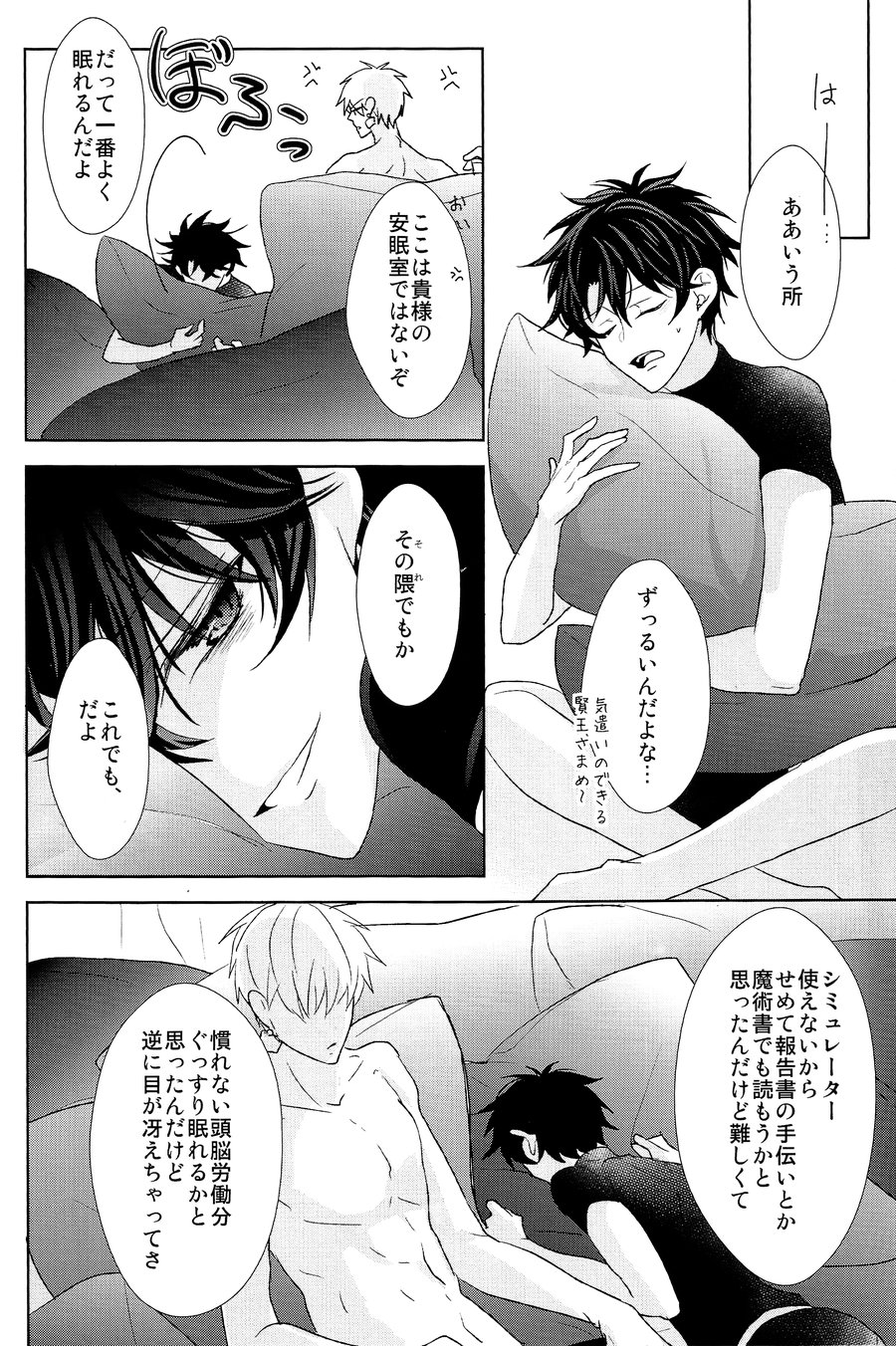 [Zaregoto Supika (Shizuki)] Soushite Itsuka no Koi wo suru – Fate/Grand Order dj [JP] — 026