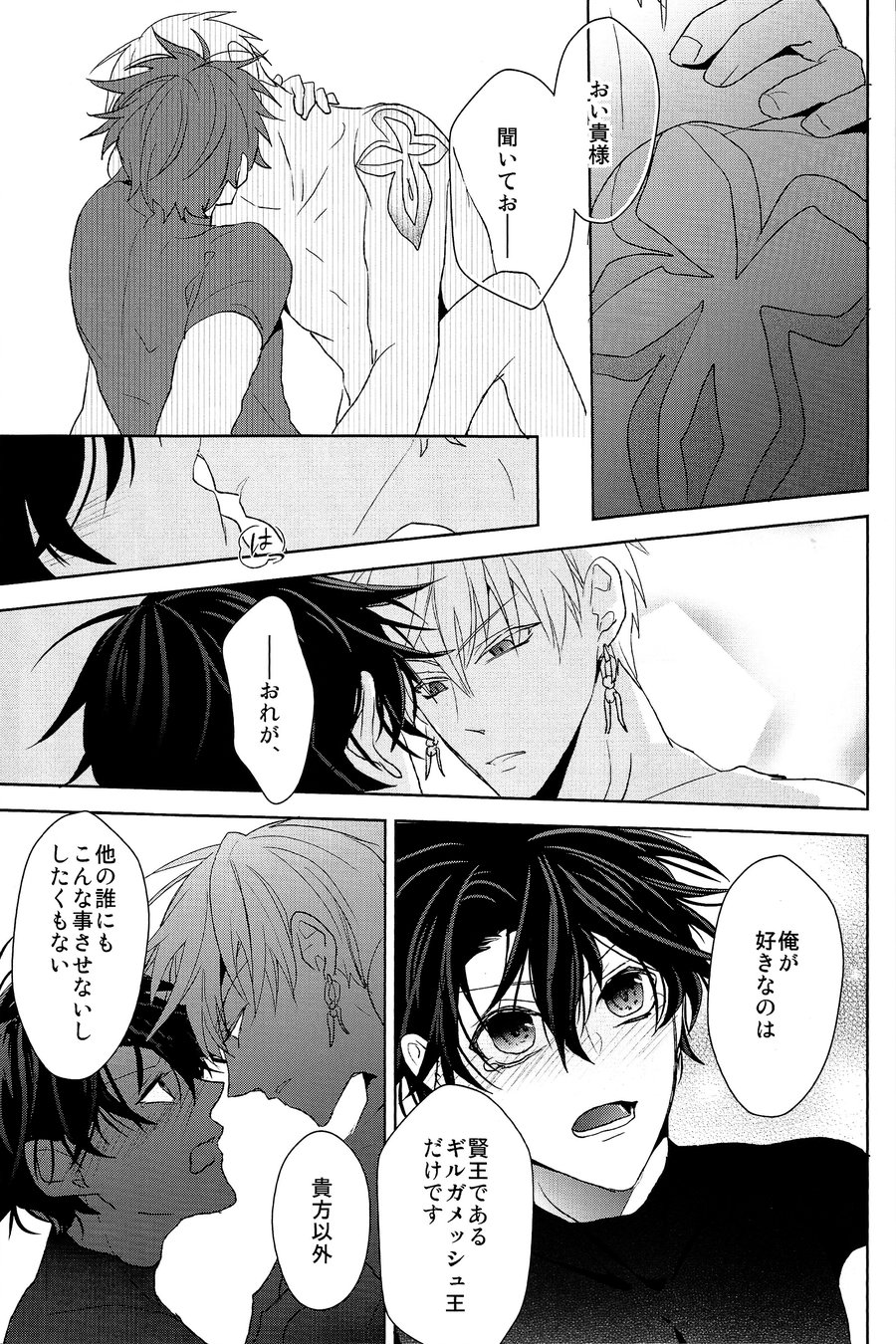 [Zaregoto Supika (Shizuki)] Soushite Itsuka no Koi wo suru – Fate/Grand Order dj [JP] — 047