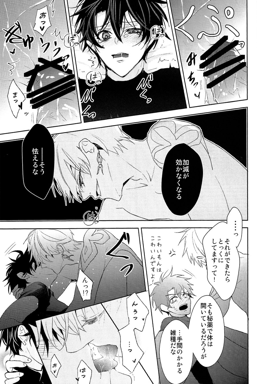 [Zaregoto Supika (Shizuki)] Soushite Itsuka no Koi wo suru – Fate/Grand Order dj [JP] — 049