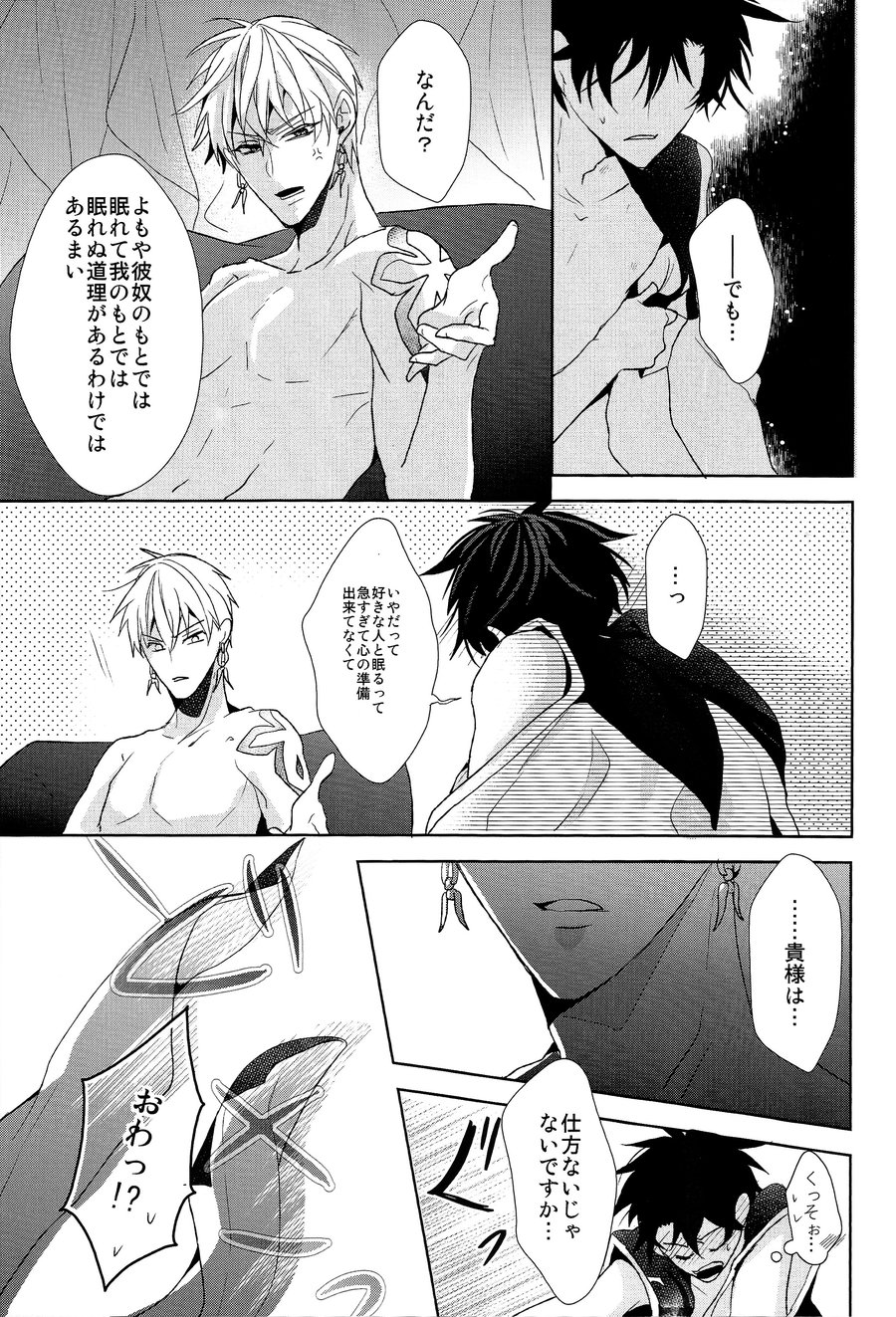 [Zaregoto Supika (Shizuki)] Soushite Itsuka no Koi wo suru – Fate/Grand Order dj [JP] — 059