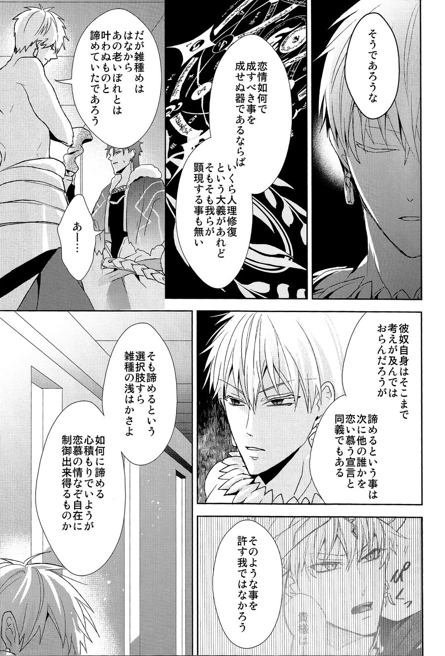 [Zaregoto Supika (Shizuki)] Soushite Itsuka no Koi wo suru – Fate/Grand Order dj [JP] — 065