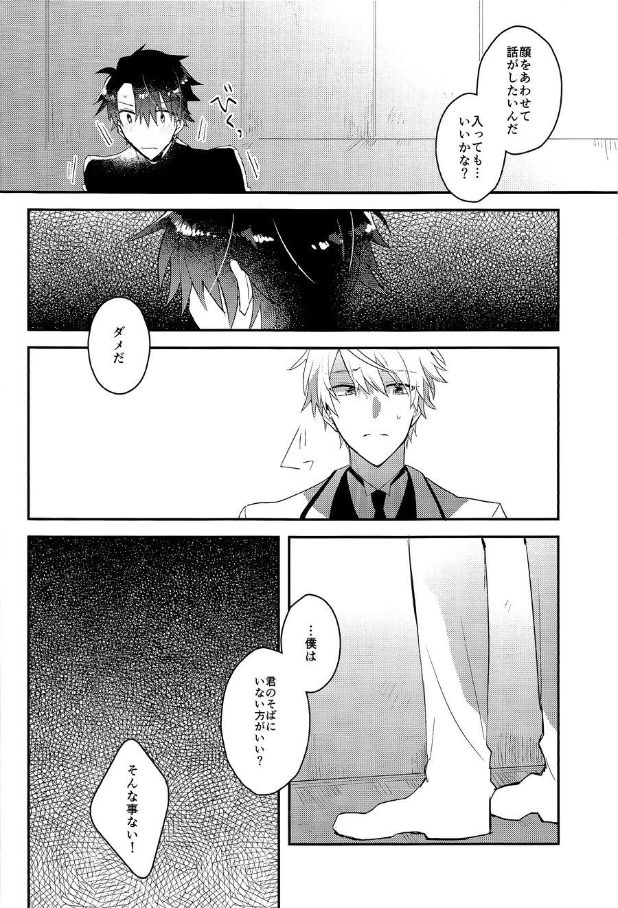 [Vif (Shigusa)] I Am Worthy Of You – Fate/ Grand Order dj [JP] — 009