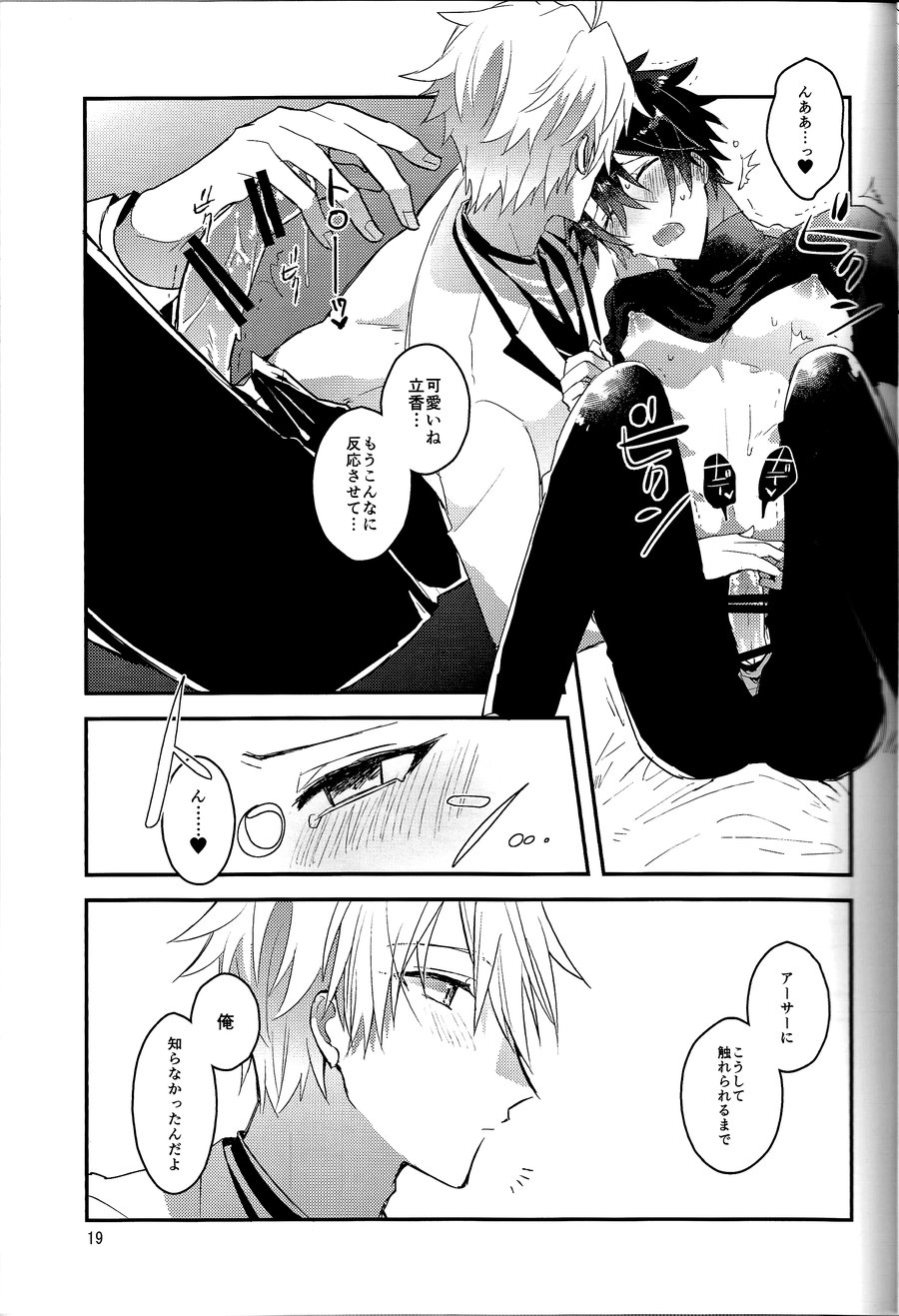 [Vif (Shigusa)] I Am Worthy Of You – Fate/ Grand Order dj [JP] — 018