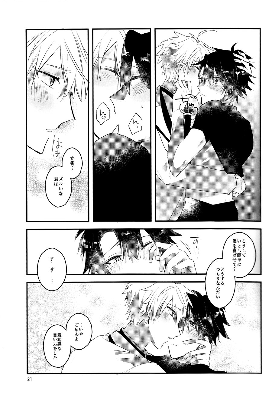 [Vif (Shigusa)] I Am Worthy Of You – Fate/ Grand Order dj [JP] — 020