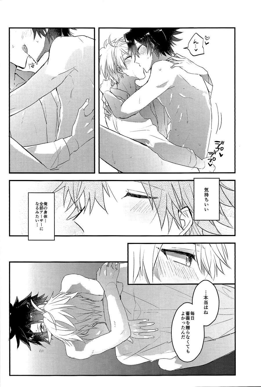 [Vif (Shigusa)] I Am Worthy Of You – Fate/ Grand Order dj [JP] — 023