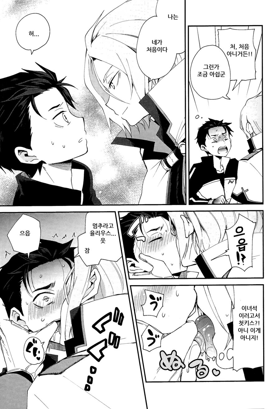 [Sonic (PANA)] I entered the SAI-YUU knight route – Re:Zero kara Hajimeru Isekai Seikatsu dj [kr] — 011