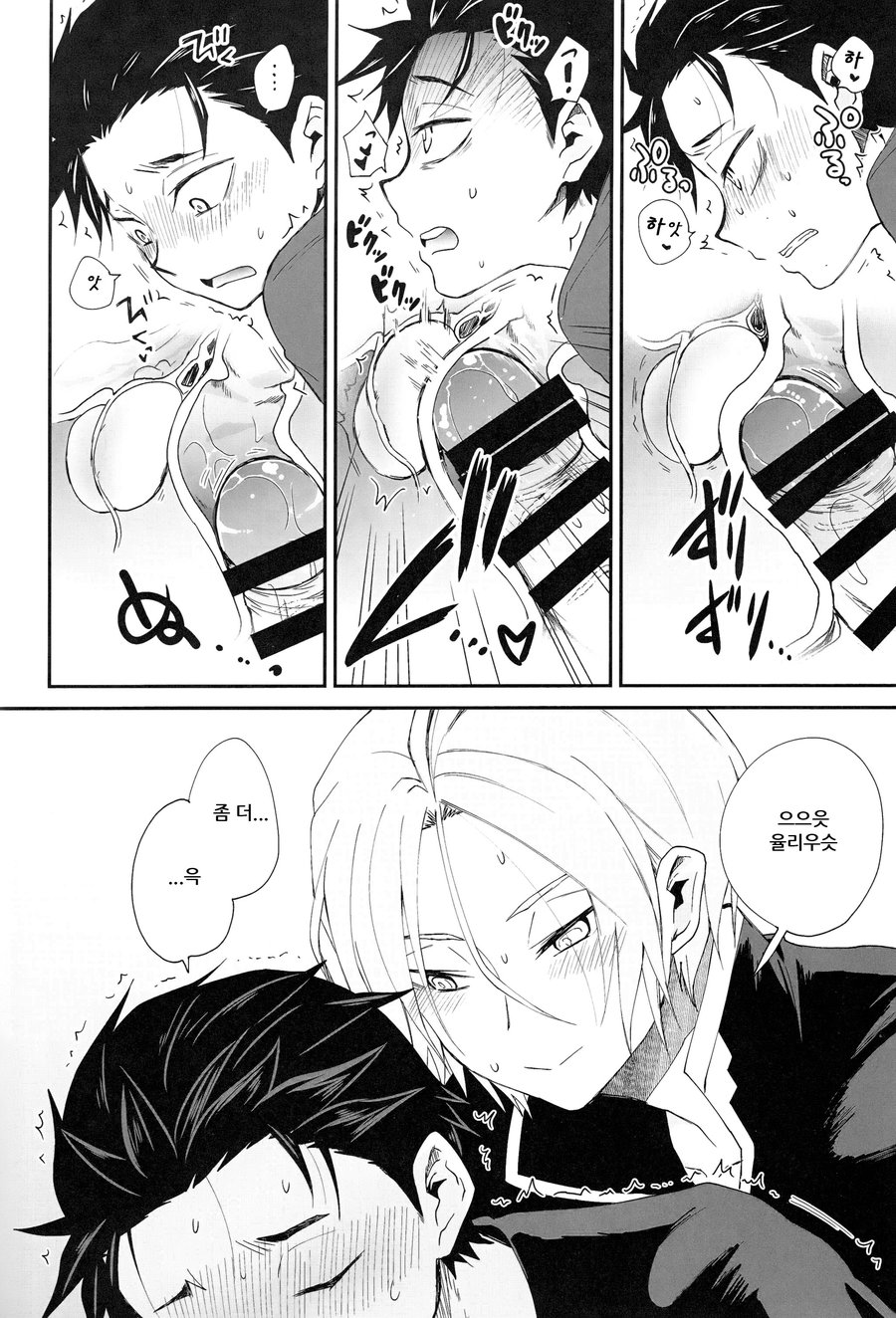 [Sonic (PANA)] I entered the SAI-YUU knight route – Re:Zero kara Hajimeru Isekai Seikatsu dj [kr] — 032