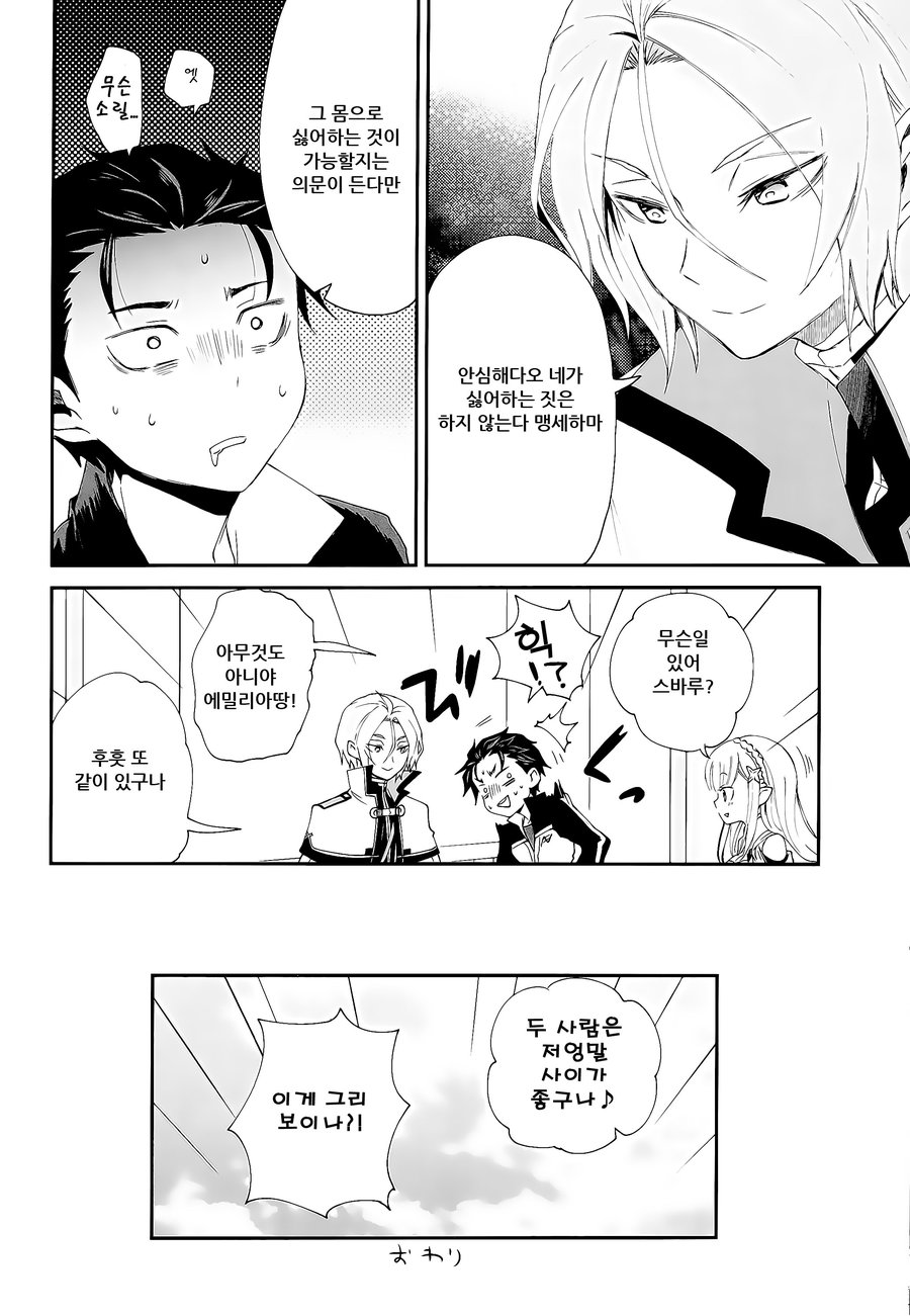 [Sonic (PANA)] I entered the SAI-YUU knight route – Re:Zero kara Hajimeru Isekai Seikatsu dj [kr] — 041