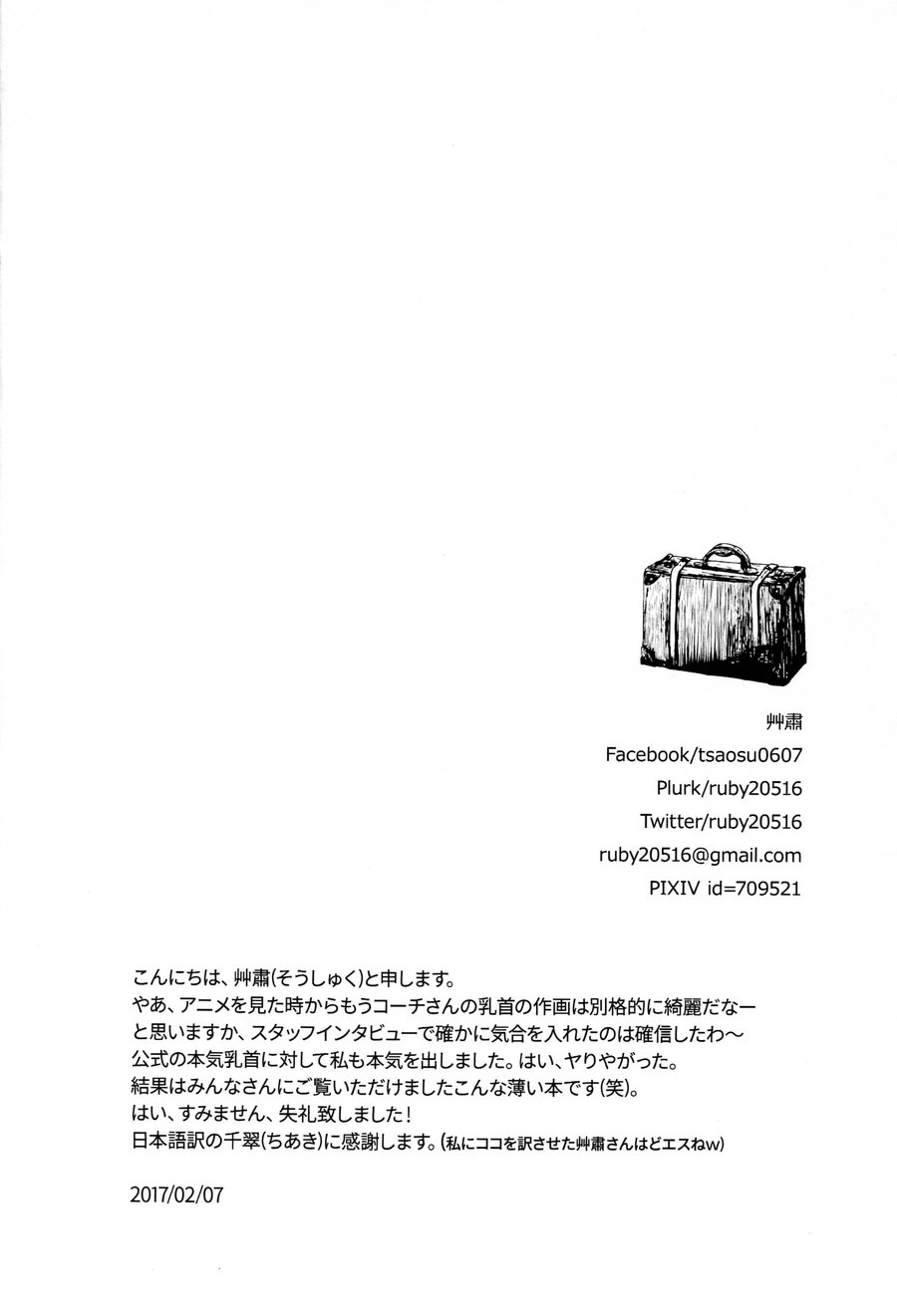 [Tsaosu (Soushuku)] White Rings – Yuri on Ice dj [JP] — 005