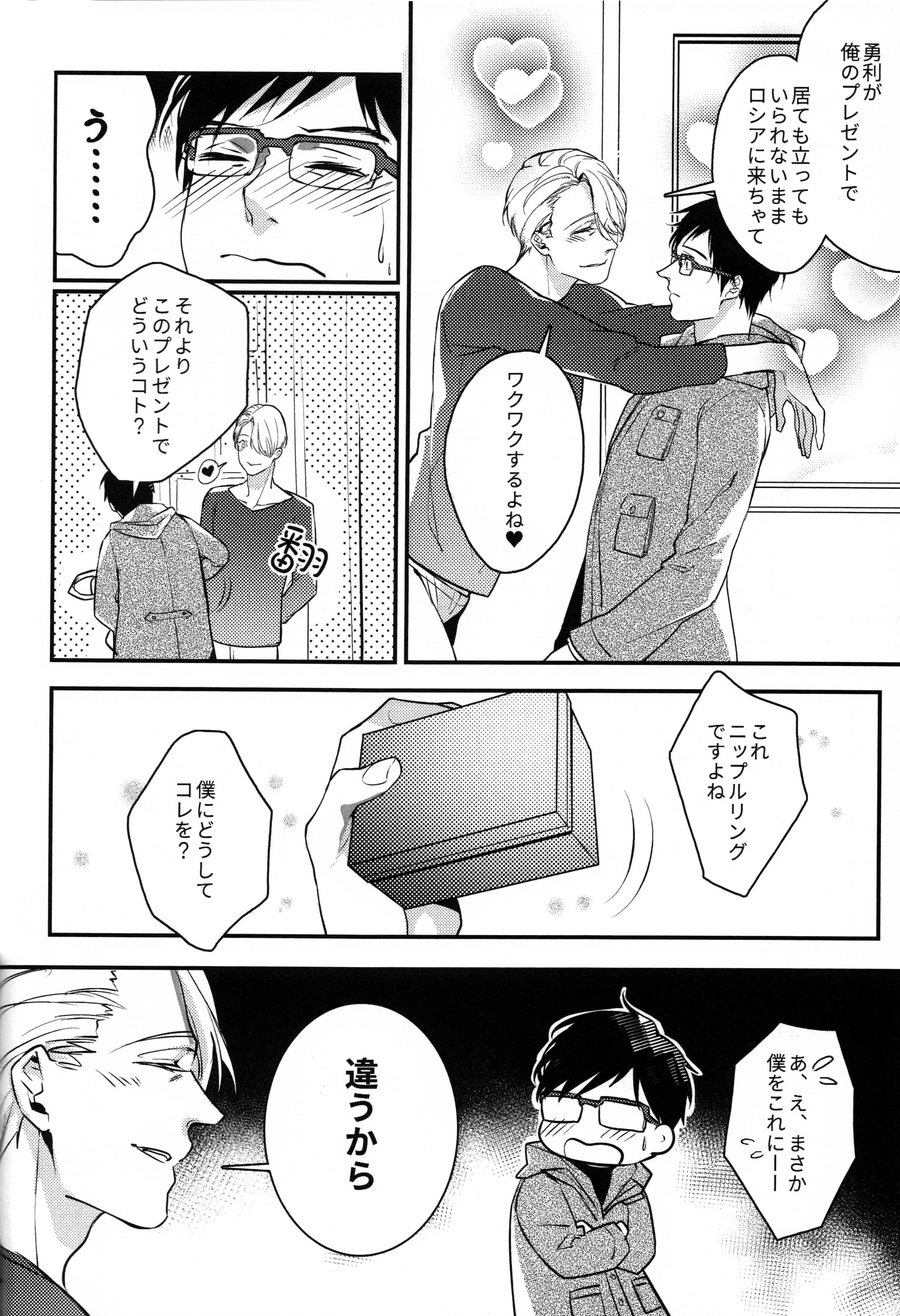 [Tsaosu (Soushuku)] White Rings – Yuri on Ice dj [JP] — 009