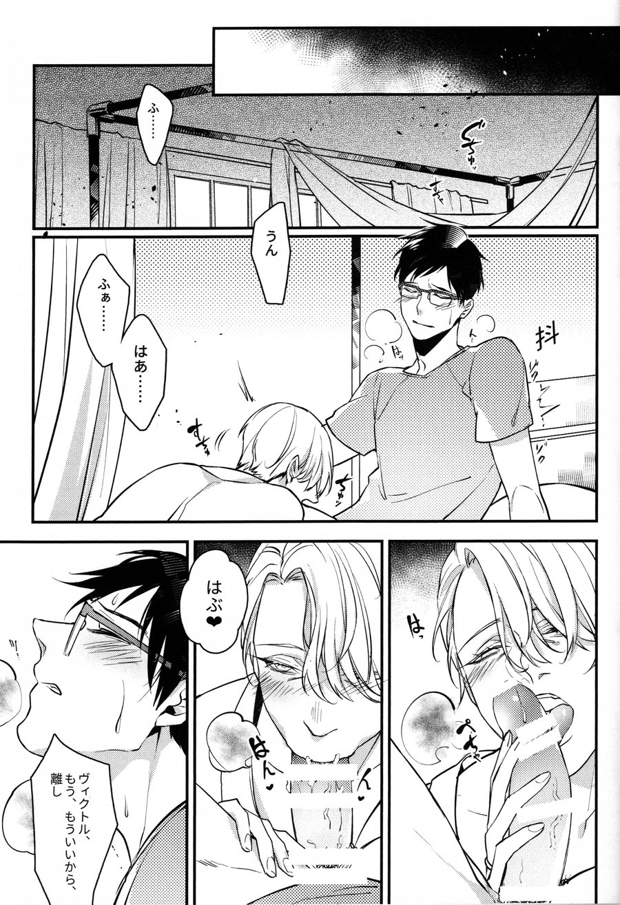 [Tsaosu (Soushuku)] White Rings – Yuri on Ice dj [JP] — 012
