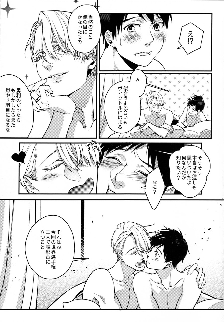 [Tsaosu (Soushuku)] White Rings – Yuri on Ice dj [JP] — 026