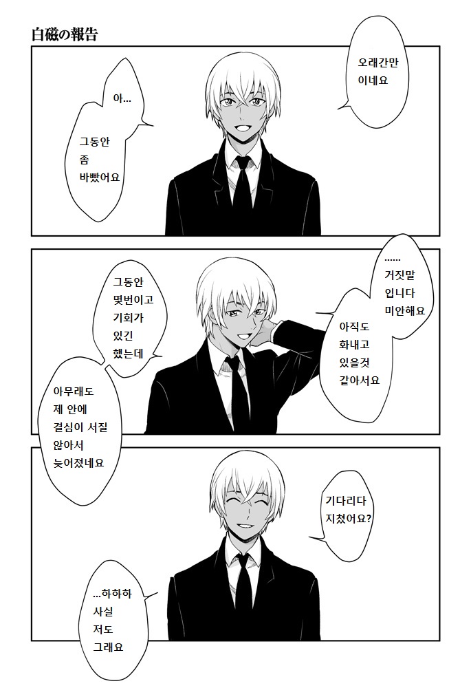 Detective Conan dj – hakuji no gokuhaku [kr] — 001