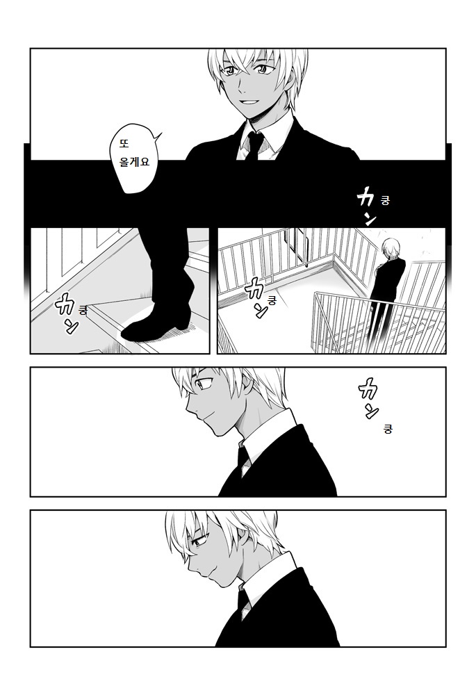 Detective Conan dj – hakuji no gokuhaku [kr] — 005