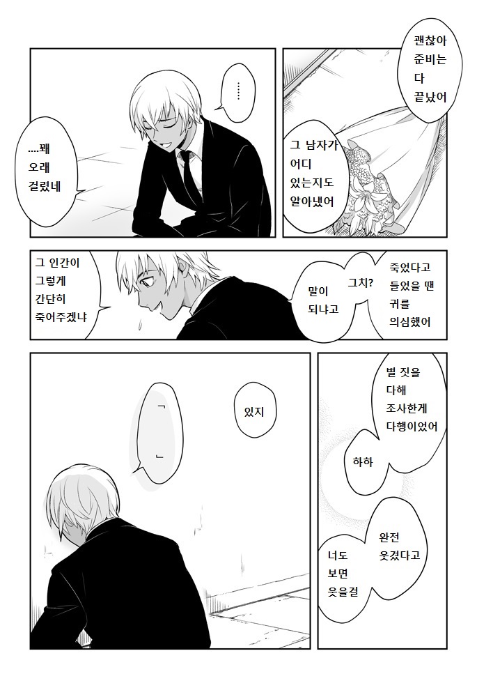 Detective Conan dj – hakuji no gokuhaku [kr] — 012