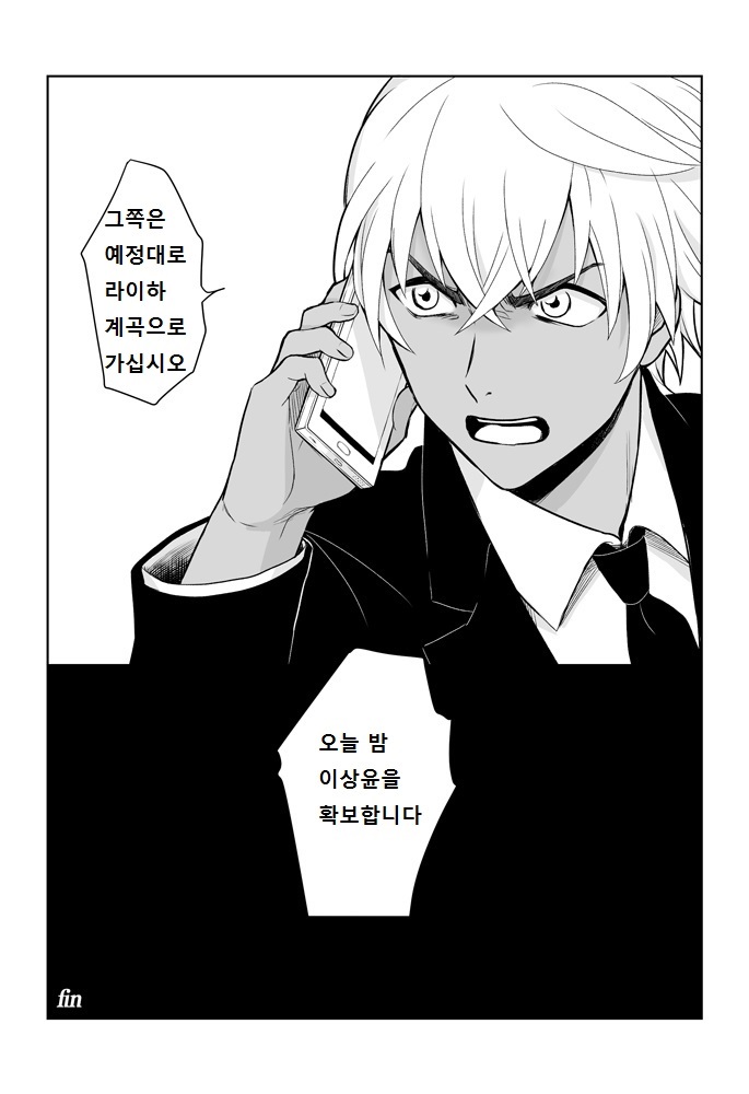 Detective Conan dj – hakuji no gokuhaku [kr] — 016