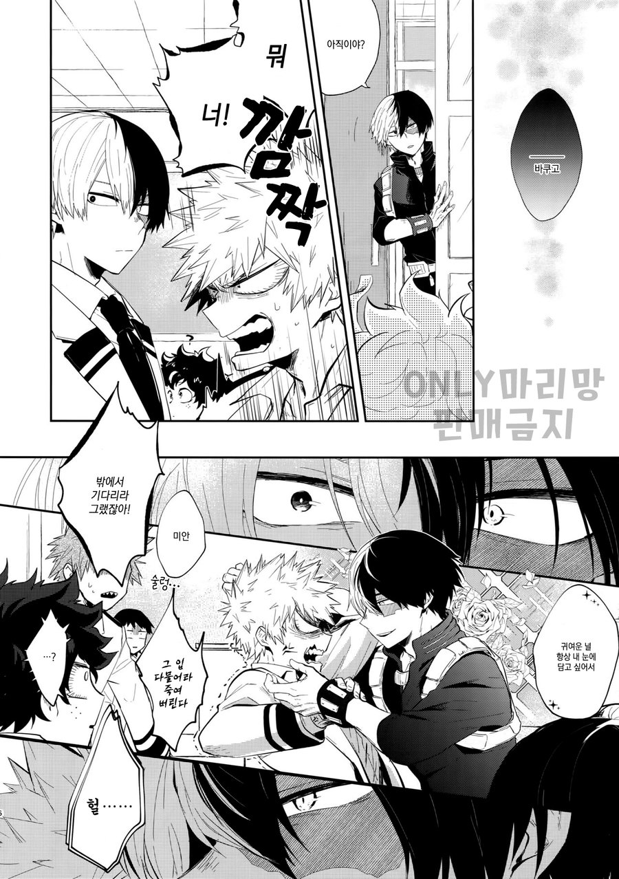 [gawwow! (Goro)] Oboreru Maboroshi – Boku no Hero Academia dj [kr] — 005