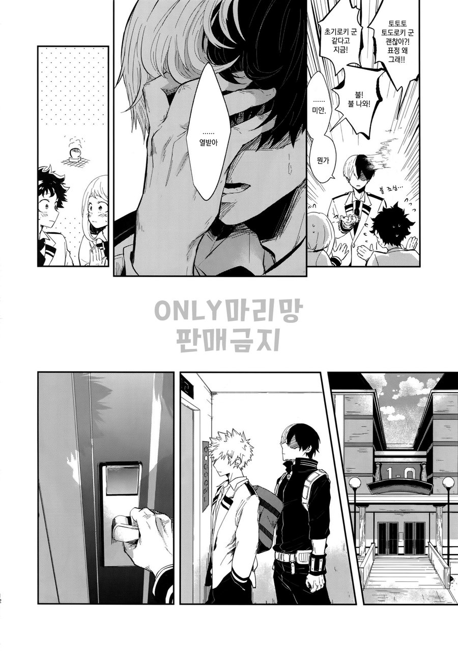 [gawwow! (Goro)] Oboreru Maboroshi – Boku no Hero Academia dj [kr] — 011