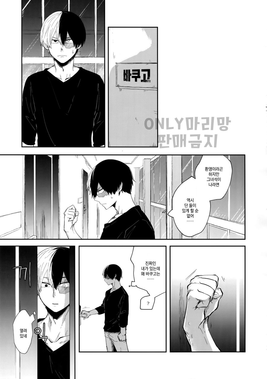 [gawwow! (Goro)] Oboreru Maboroshi – Boku no Hero Academia dj [kr] — 016