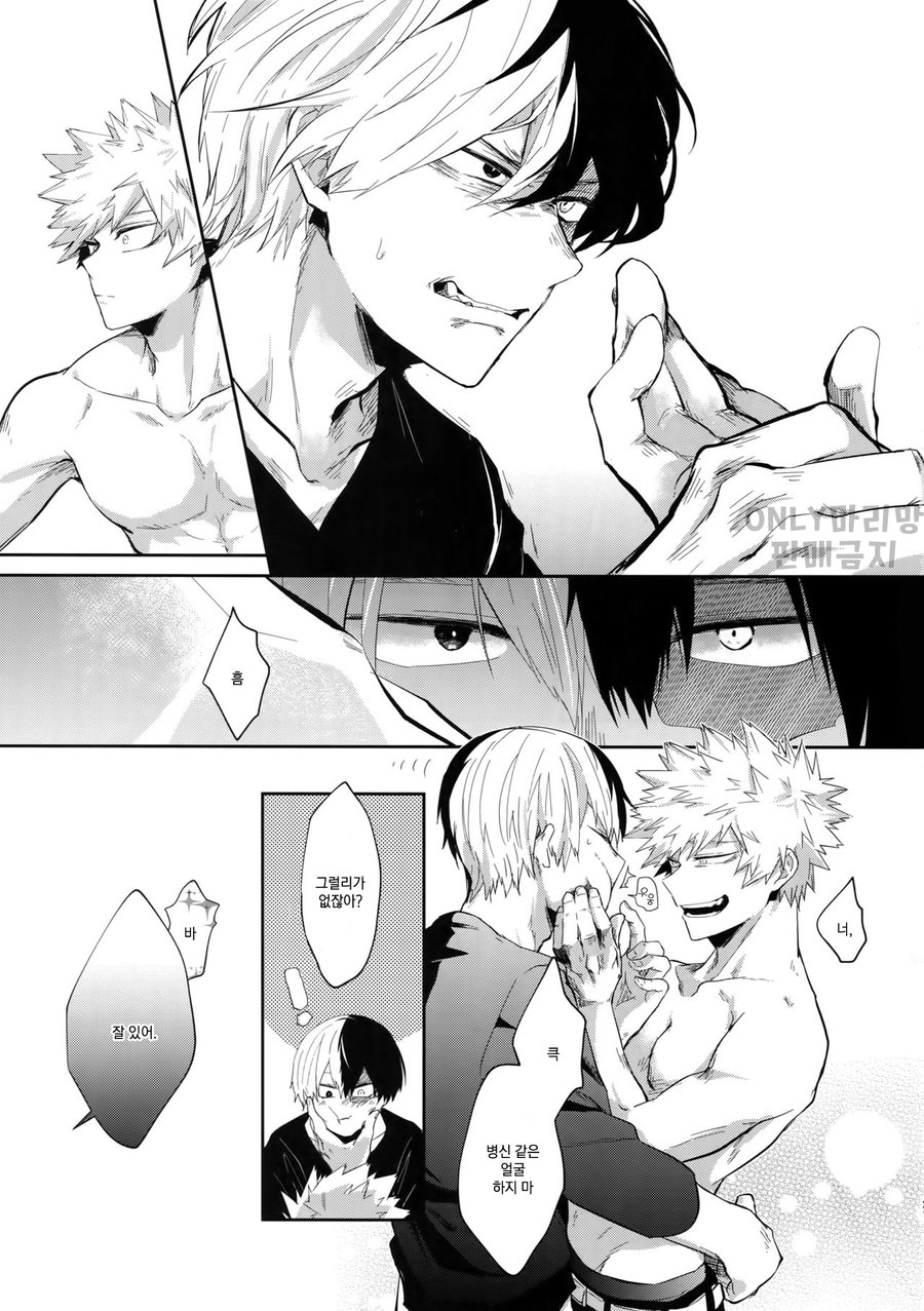 [gawwow! (Goro)] Oboreru Maboroshi – Boku no Hero Academia dj [kr] — 020