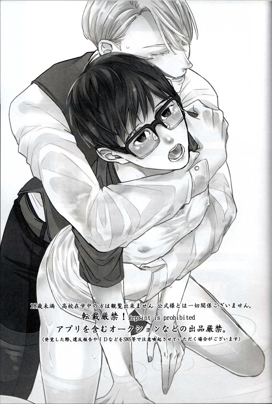 [Plus Juu] Boku wa Hatsujouki wo Shiranai – Yuri on Ice dj [JP] — 004