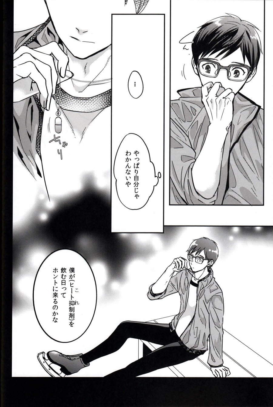 [Plus Juu] Boku wa Hatsujouki wo Shiranai – Yuri on Ice dj [JP] — 009