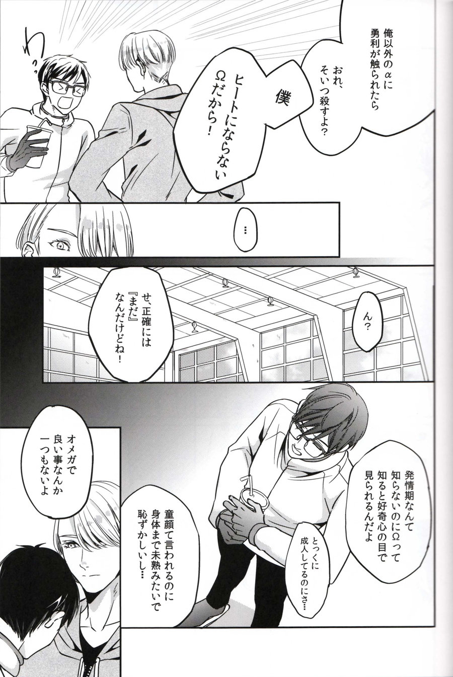 [Plus Juu] Boku wa Hatsujouki wo Shiranai – Yuri on Ice dj [JP] — 014