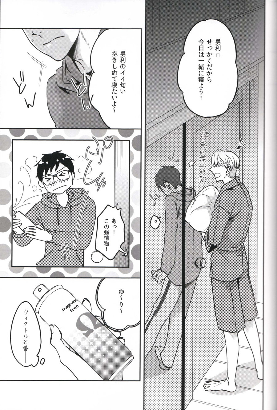 [Plus Juu] Boku wa Hatsujouki wo Shiranai – Yuri on Ice dj [JP] — 018