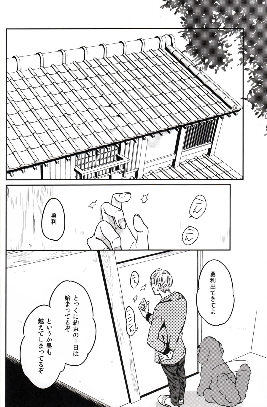 [Plus Juu] Boku wa Hatsujouki wo Shiranai – Yuri on Ice dj [JP] — 025
