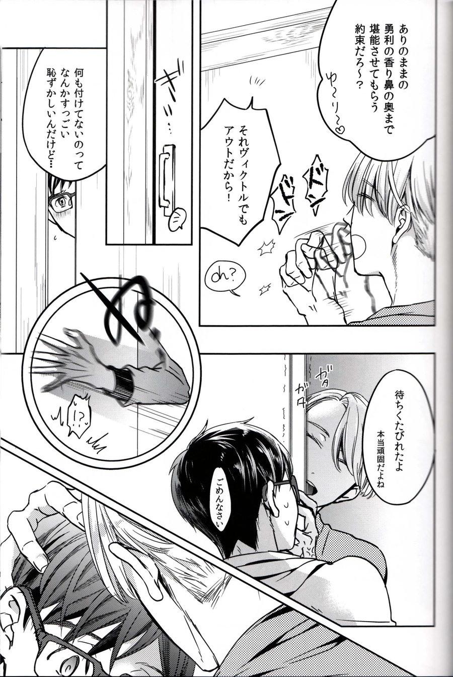 [Plus Juu] Boku wa Hatsujouki wo Shiranai – Yuri on Ice dj [JP] — 026