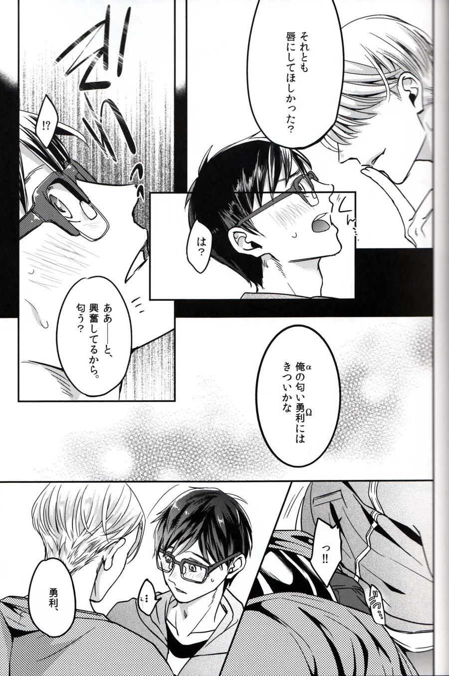 [Plus Juu] Boku wa Hatsujouki wo Shiranai – Yuri on Ice dj [JP] — 030