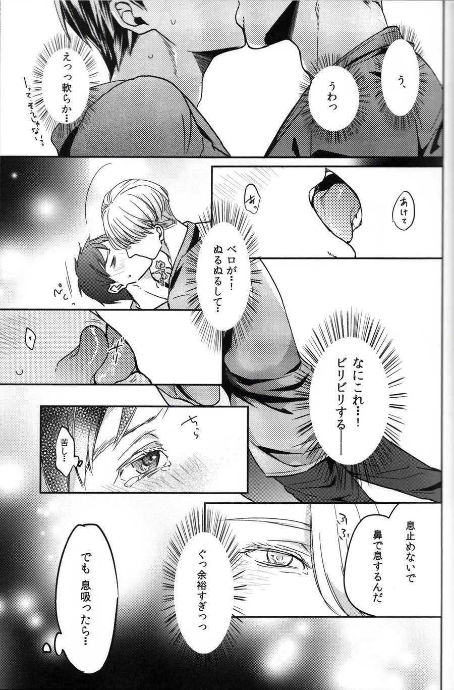[Plus Juu] Boku wa Hatsujouki wo Shiranai – Yuri on Ice dj [JP] — 032