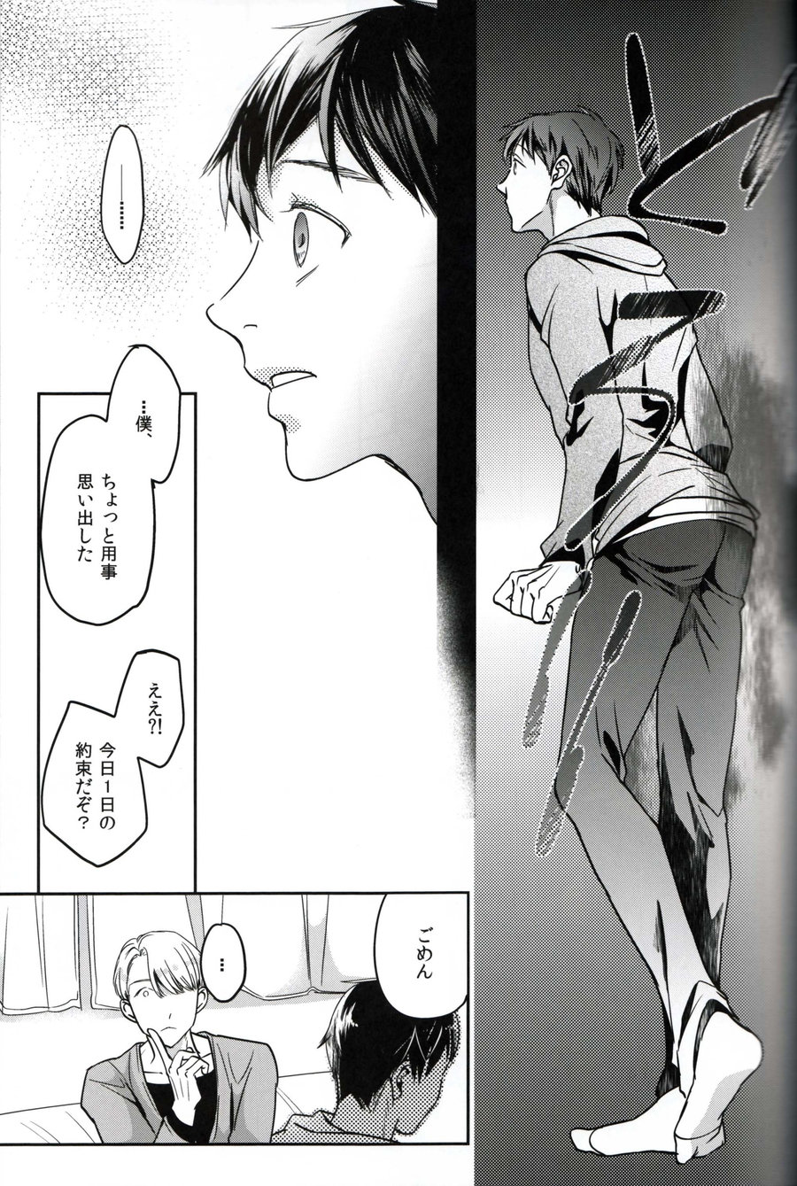 [Plus Juu] Boku wa Hatsujouki wo Shiranai – Yuri on Ice dj [JP] — 036