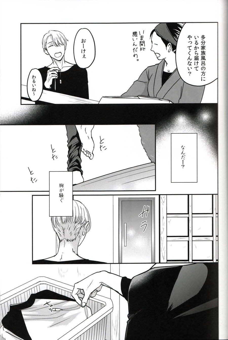 [Plus Juu] Boku wa Hatsujouki wo Shiranai – Yuri on Ice dj [JP] — 044