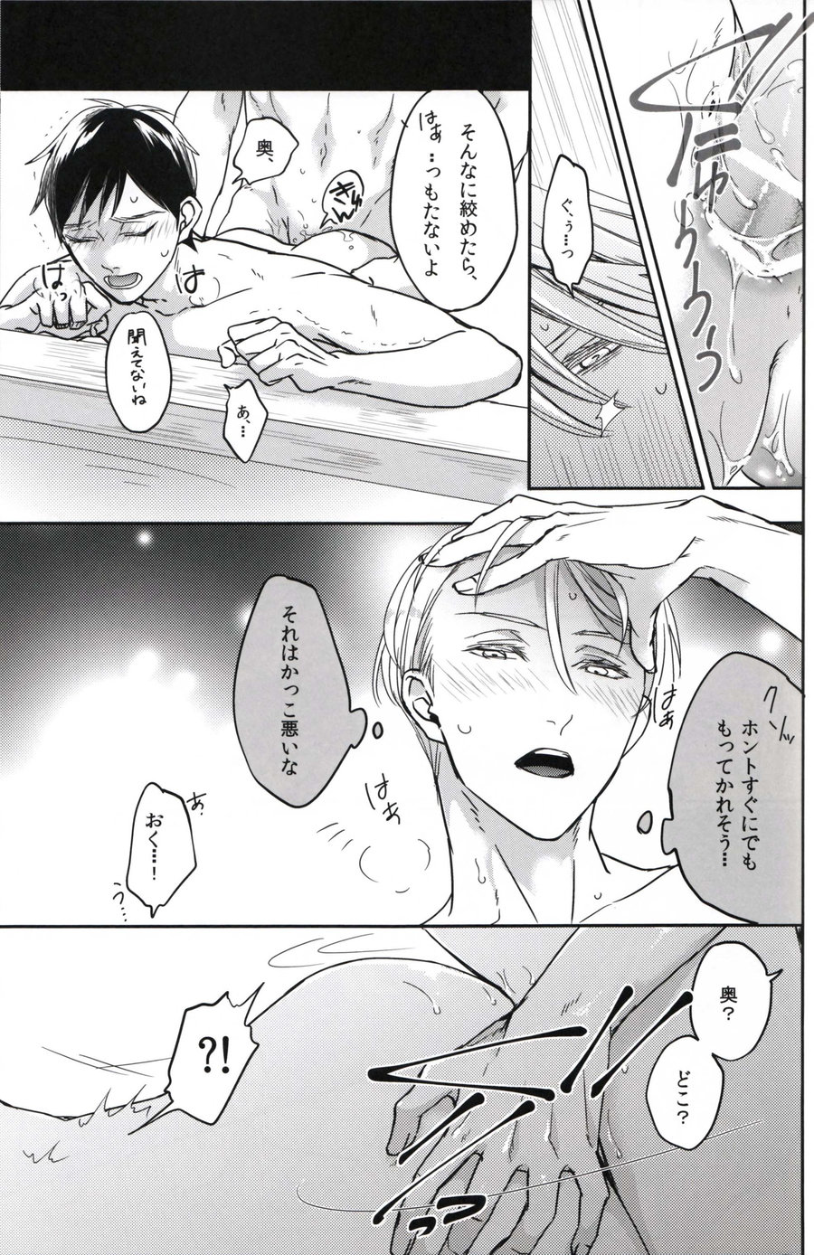 [Plus Juu] Boku wa Hatsujouki wo Shiranai – Yuri on Ice dj [JP] — 062