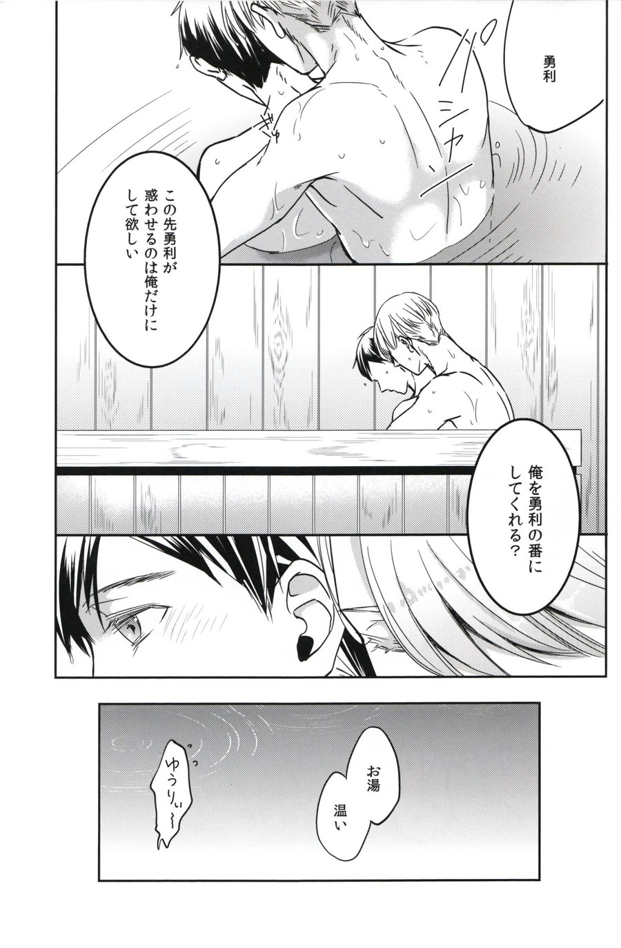 [Plus Juu] Boku wa Hatsujouki wo Shiranai – Yuri on Ice dj [JP] — 070