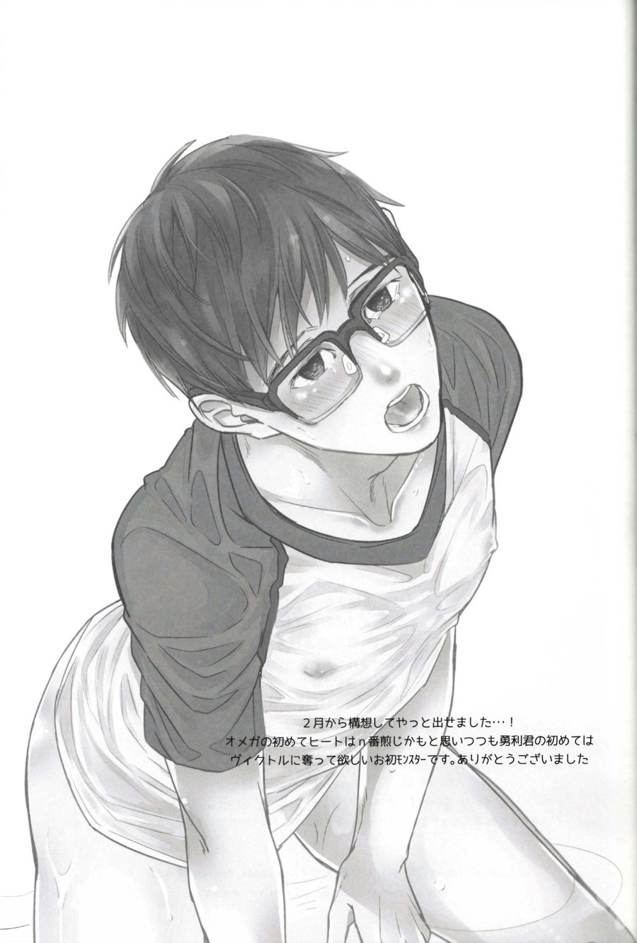 [Plus Juu] Boku wa Hatsujouki wo Shiranai – Yuri on Ice dj [JP] — 072