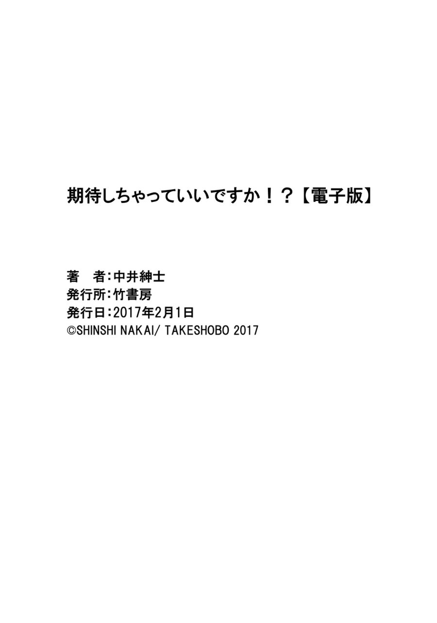 [Nakai Shinshi] Kitai Shichatte Ii Desu Ka!? [Eng] — 050