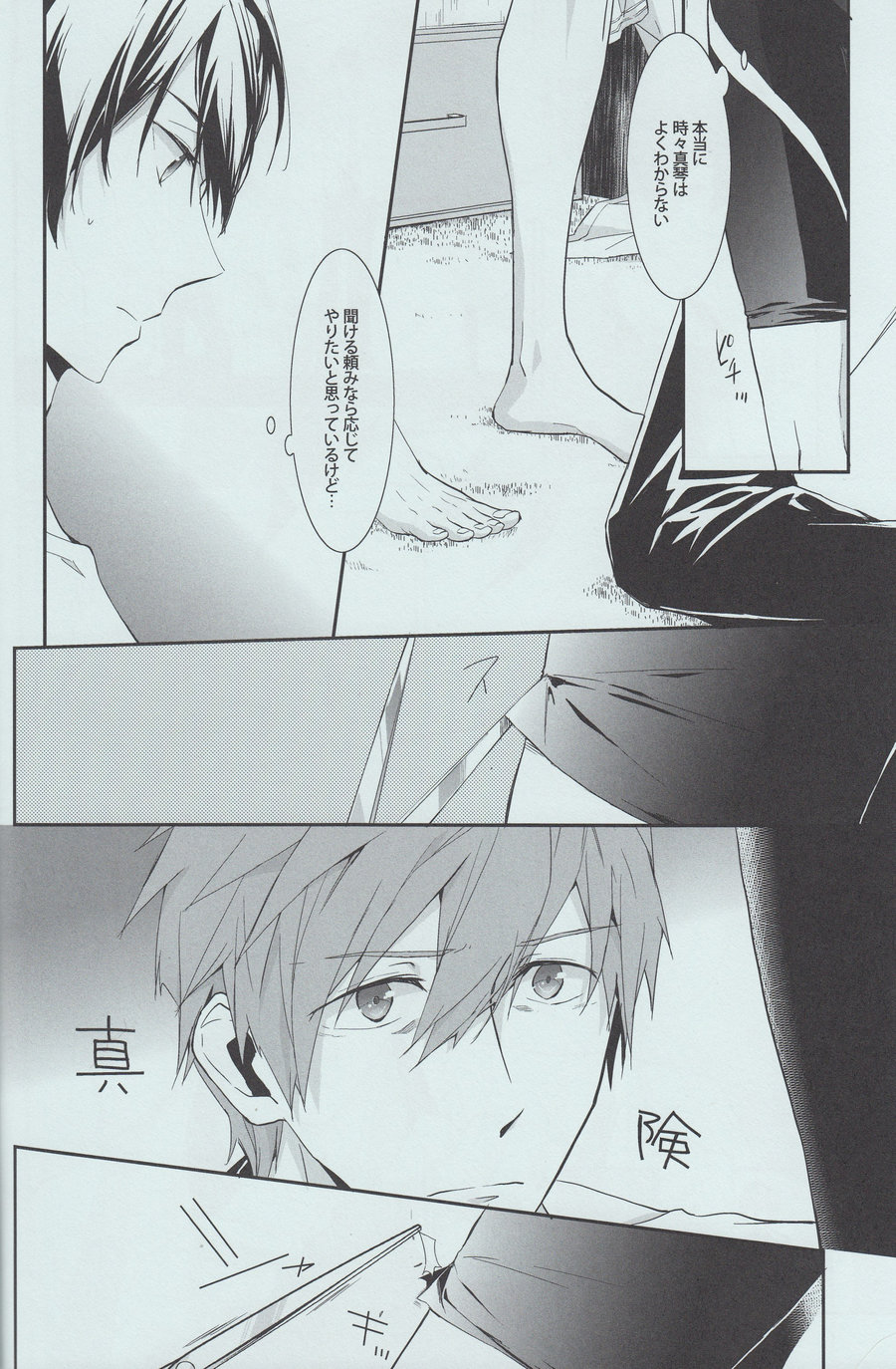 [Opera (Shikibu)] Free! dj – Himitsu no futari [JP] — 006