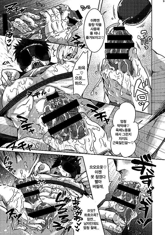 [Studio H.A.O (Tomto)] Unsou Gyoukai ni mo Makura Eigyou ga Arutte Hontou desu ka? [kr] — 008
