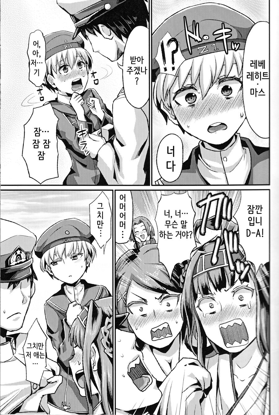 [40Denier (Shinooka Homare)] Lebe♂ to Shinkon Seikatsu Kakko Kari – Kantai Collection -KanColle- dj [kr] — 005