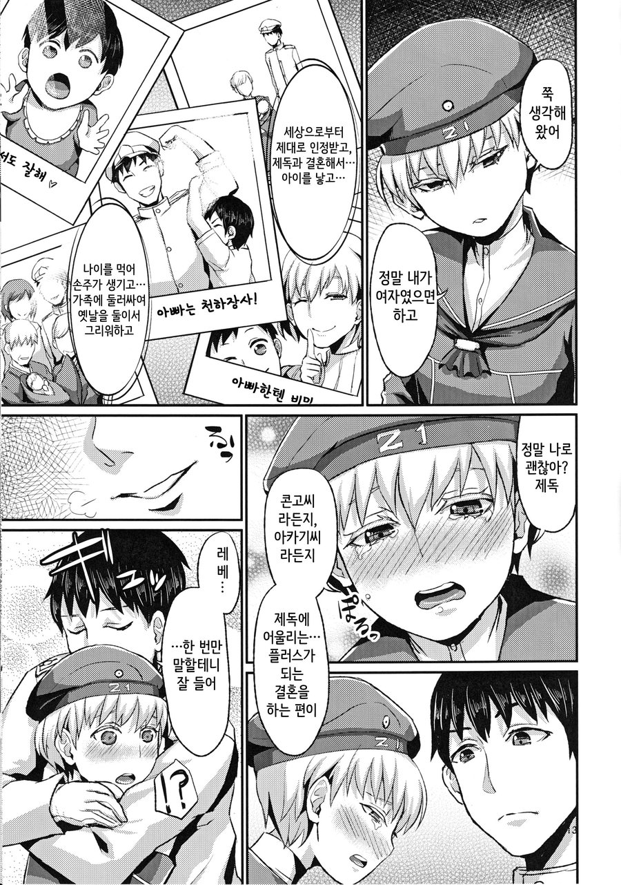 [40Denier (Shinooka Homare)] Lebe♂ to Shinkon Seikatsu Kakko Kari – Kantai Collection -KanColle- dj [kr] — 015