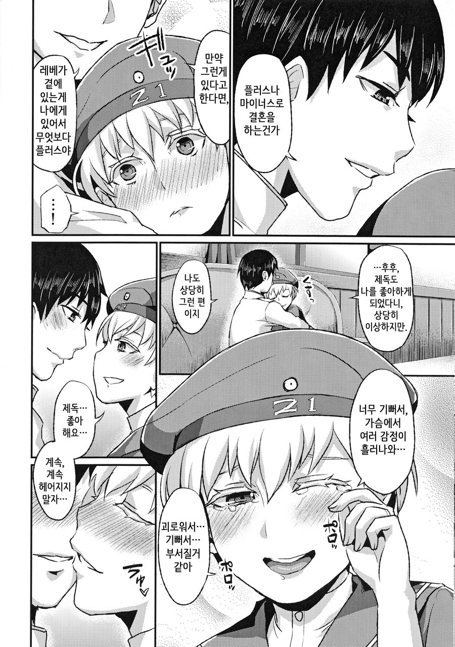 [40Denier (Shinooka Homare)] Lebe♂ to Shinkon Seikatsu Kakko Kari – Kantai Collection -KanColle- dj [kr] — 016