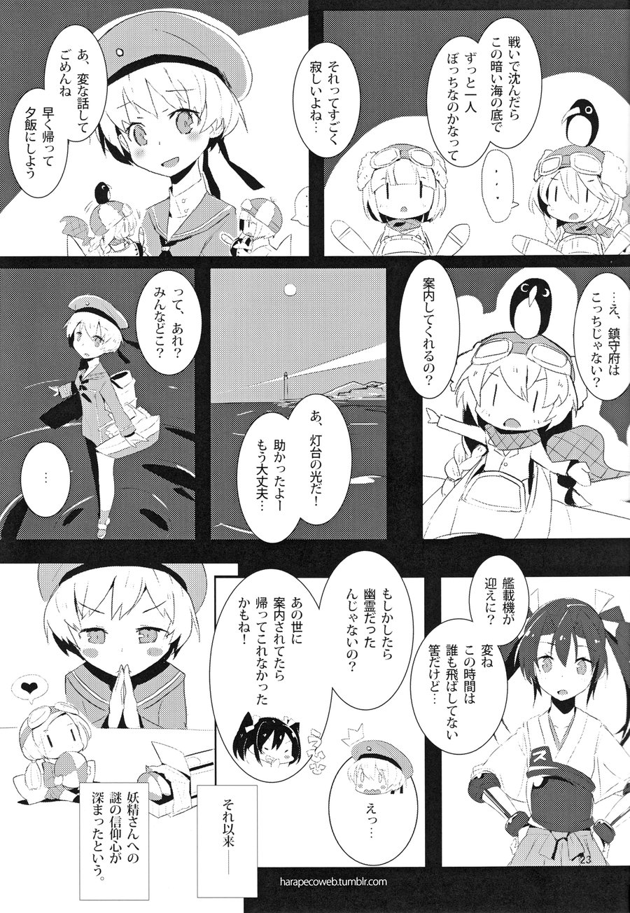 [40Denier (Shinooka Homare)] Lebe♂ to Shinkon Seikatsu Kakko Kari – Kantai Collection -KanColle- dj [kr] — 025