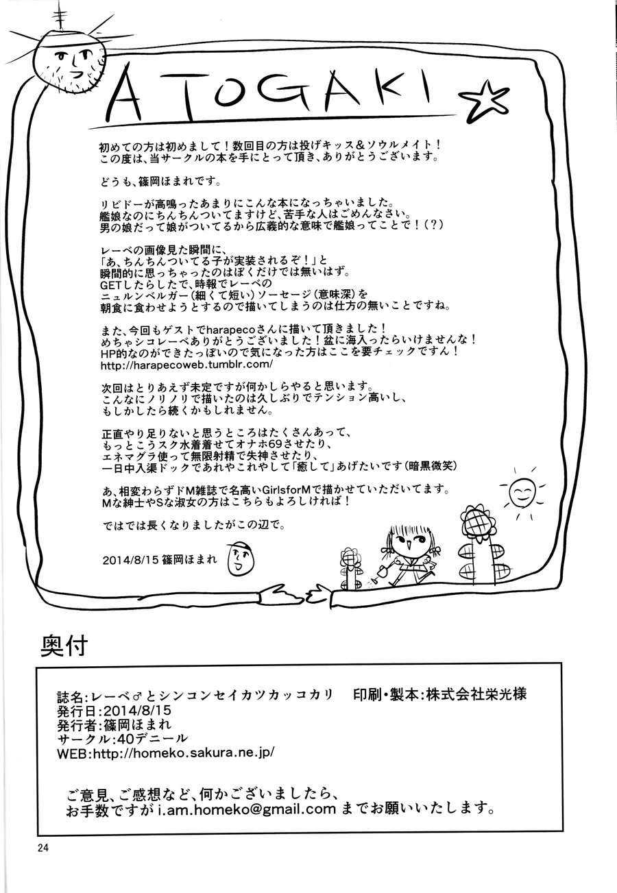 [40Denier (Shinooka Homare)] Lebe♂ to Shinkon Seikatsu Kakko Kari – Kantai Collection -KanColle- dj [kr] — 026