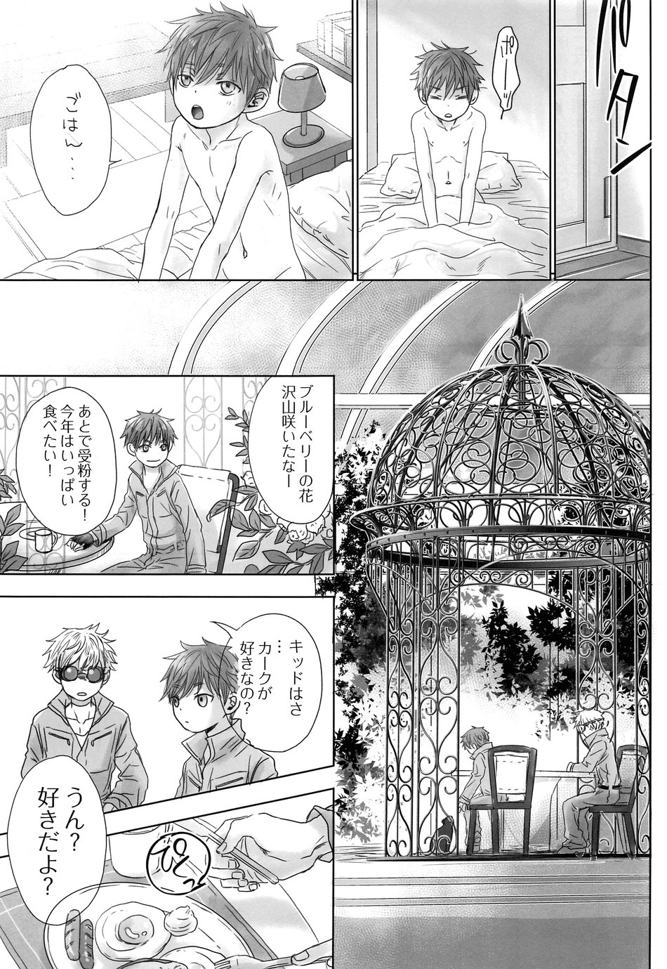 [Yancha Club] FLY HIGH [JP] — 036